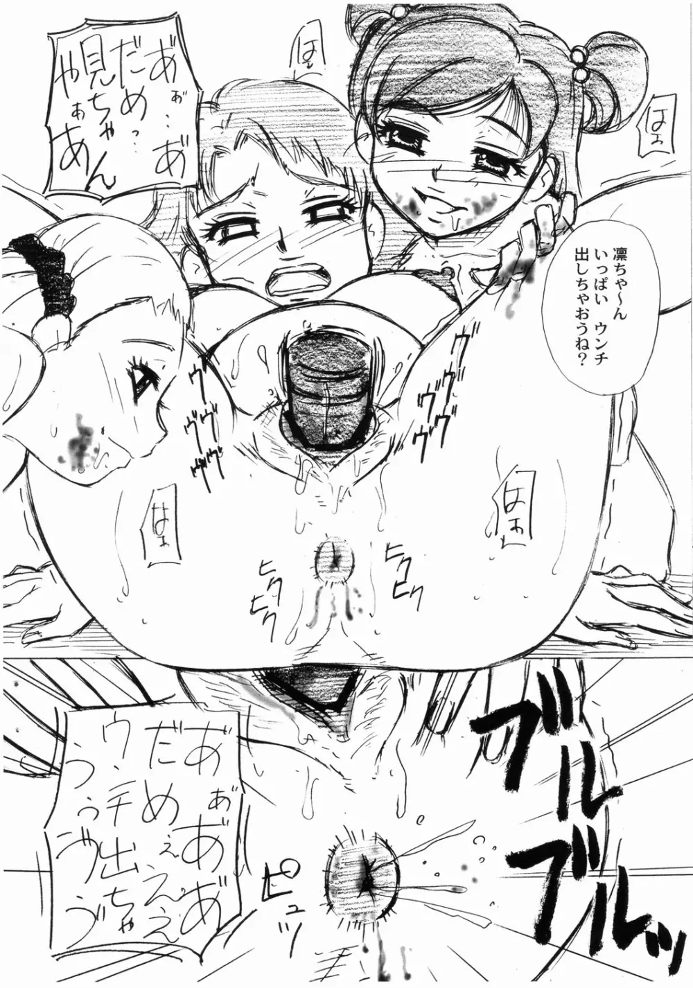 yes！D・H・C的・・・な？ Page.16