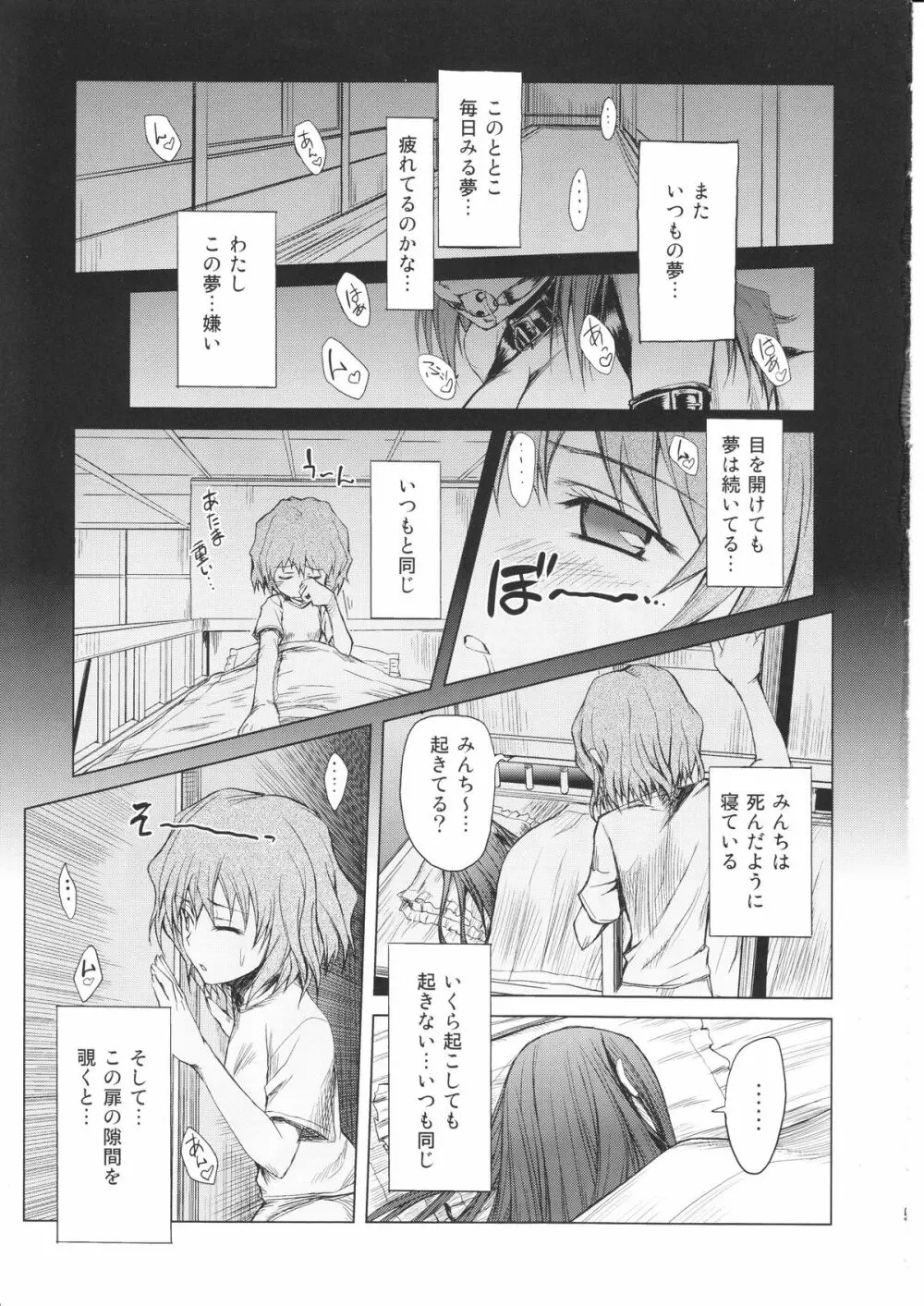 喜翆荘の人々 Page.4