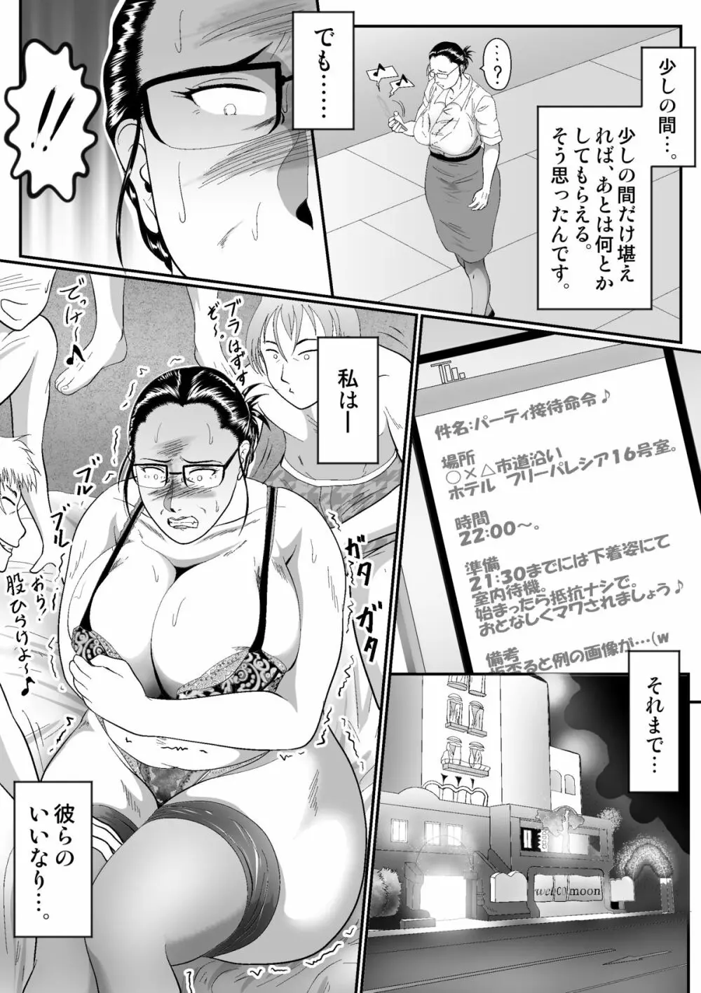 突姦交事 アザーケース ファイルNo.2 Page.17