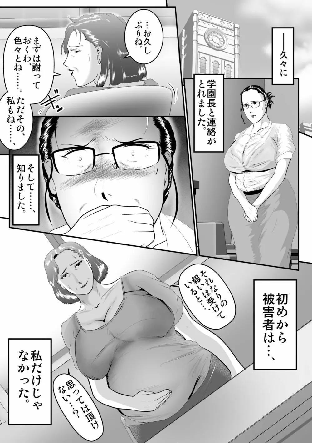 突姦交事 アザーケース ファイルNo.2 Page.23
