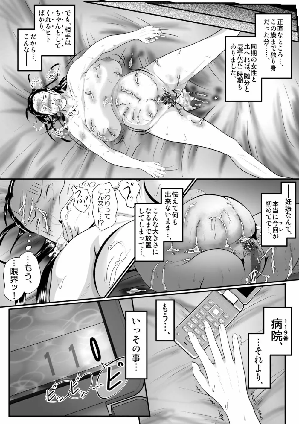 突姦交事 アザーケース ファイルNo.2 Page.26