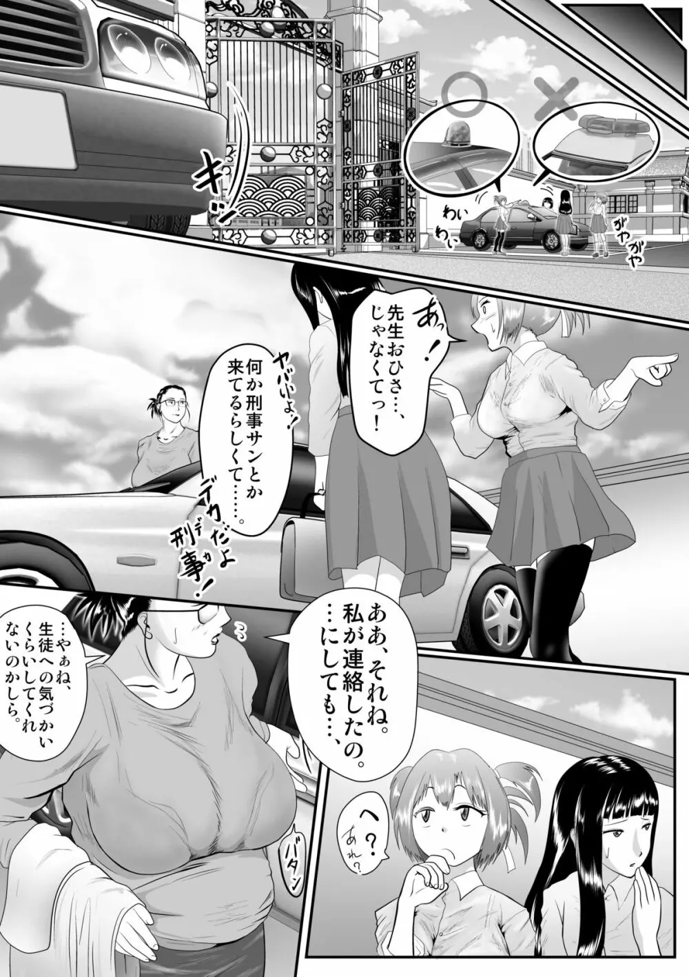 突姦交事 アザーケース ファイルNo.2 Page.27