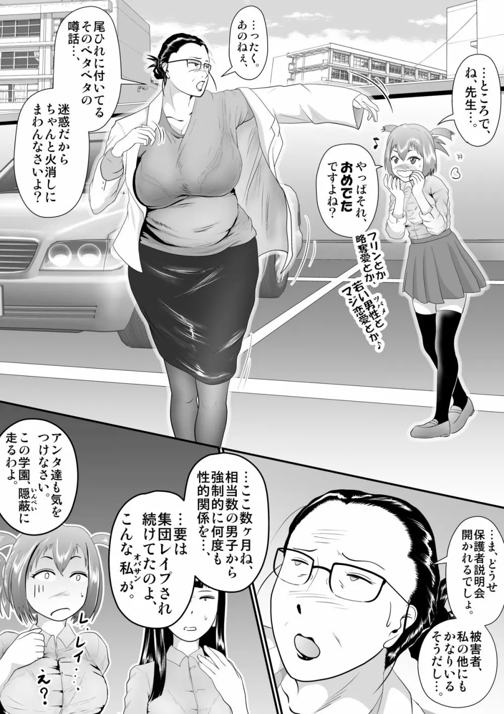 突姦交事 アザーケース ファイルNo.2 Page.28
