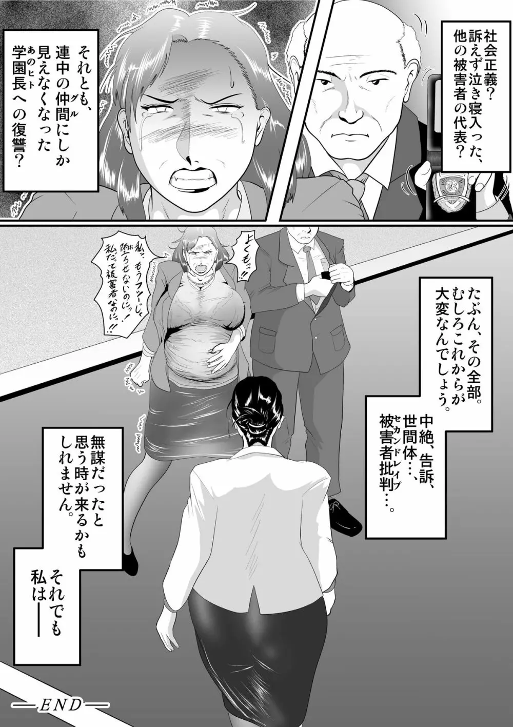 突姦交事 アザーケース ファイルNo.2 Page.29