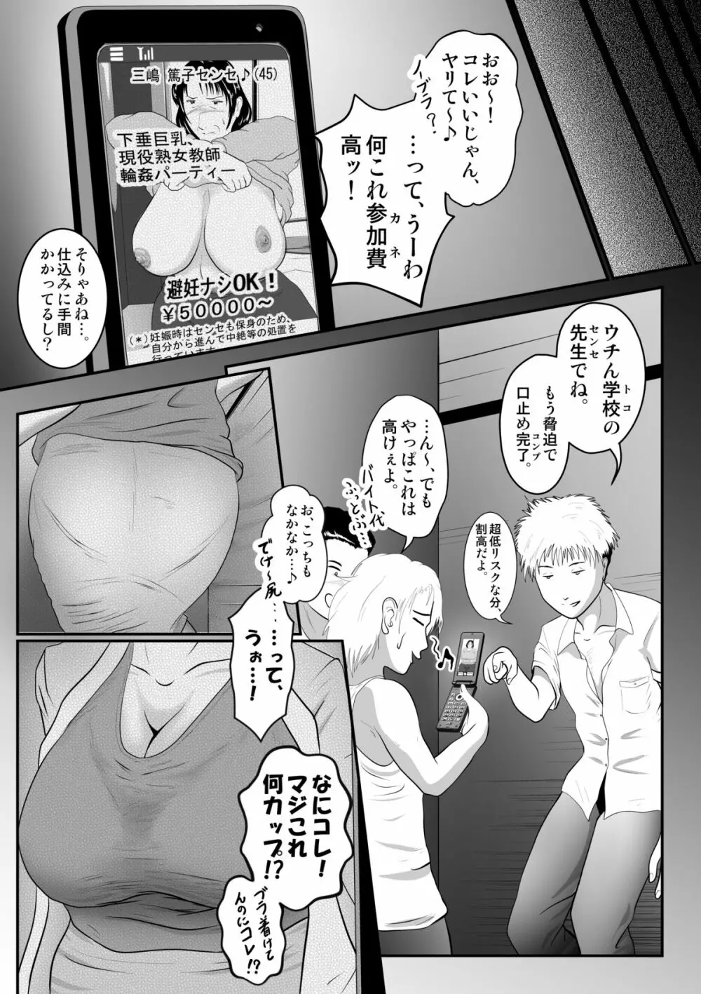 突姦交事 アザーケース ファイルNo.2 Page.4