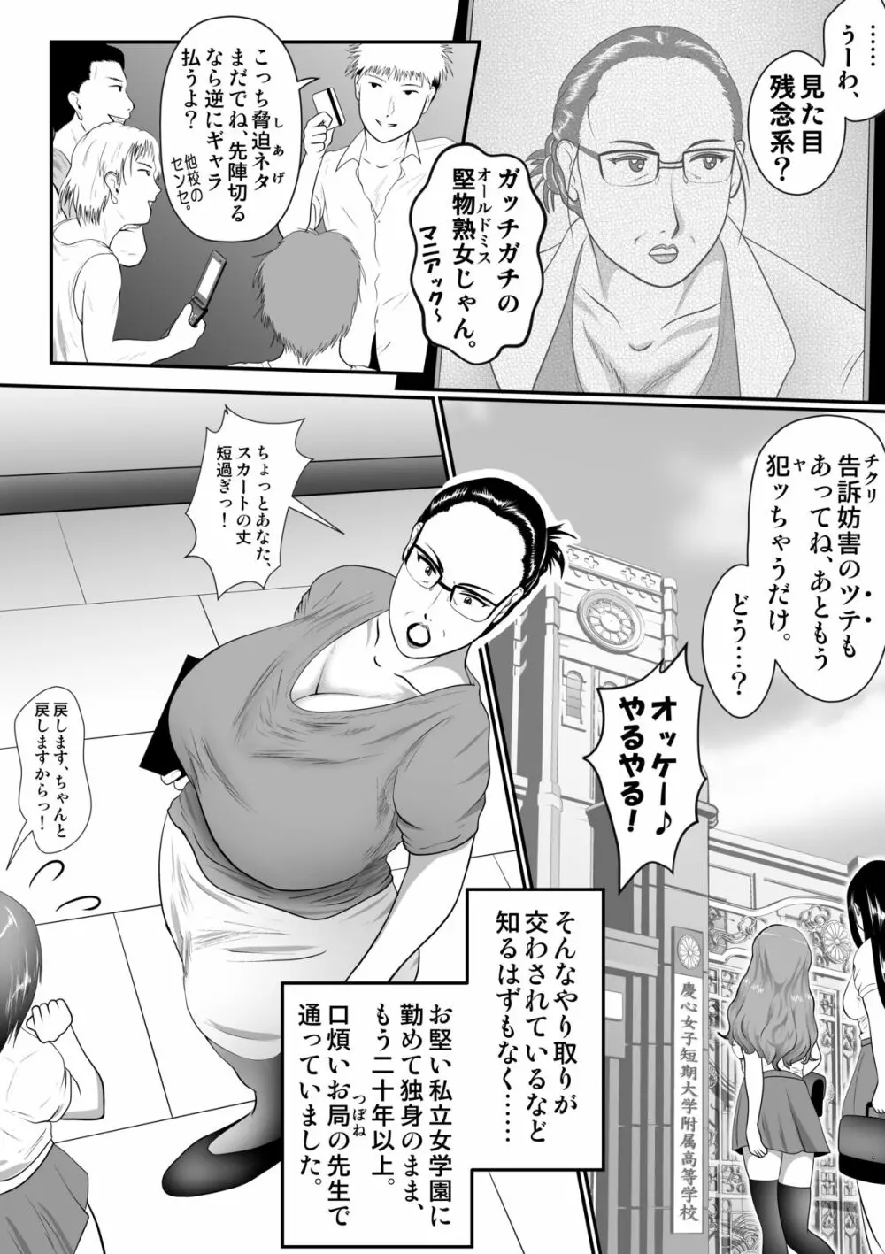 突姦交事 アザーケース ファイルNo.2 Page.5