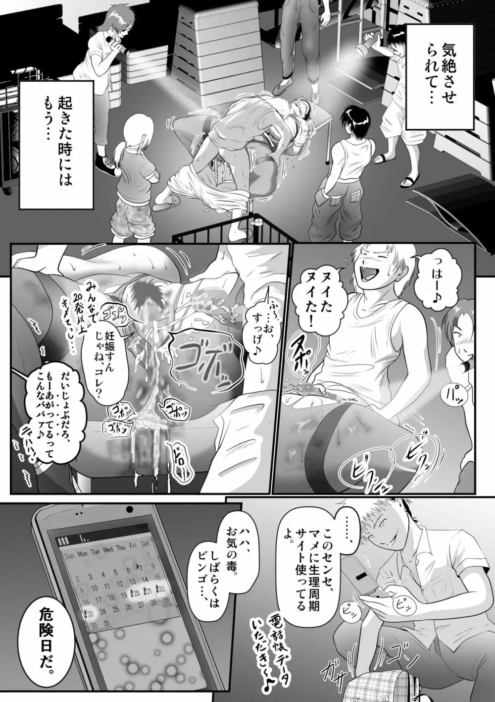 突姦交事 アザーケース ファイルNo.2 Page.9