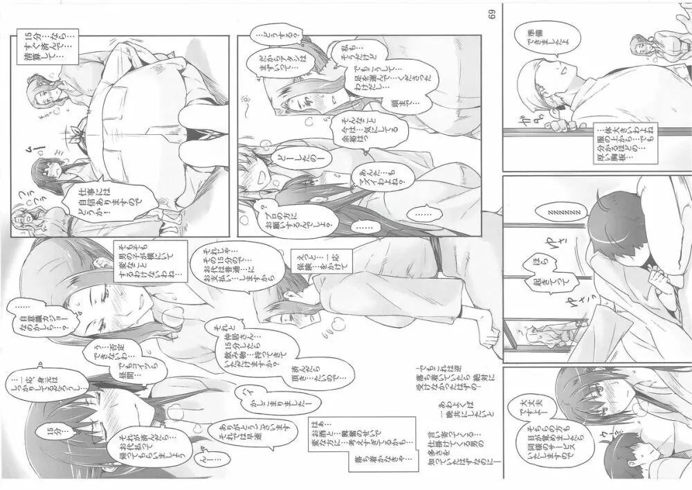 橘さん家ノ男性事情 Page.185