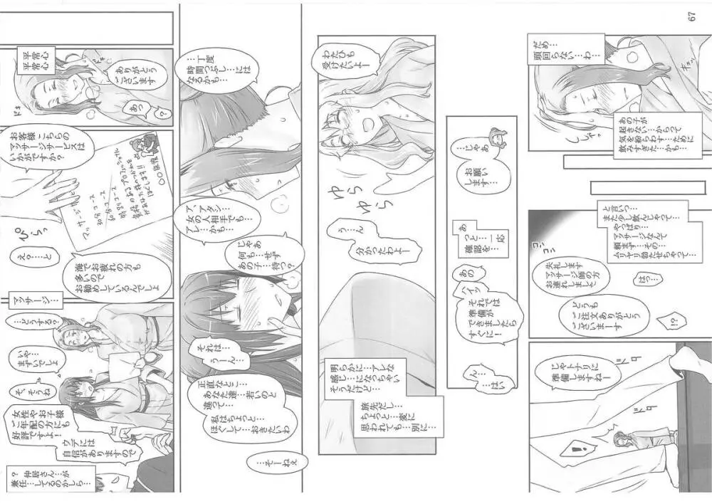 橘さん家ノ男性事情 Page.187