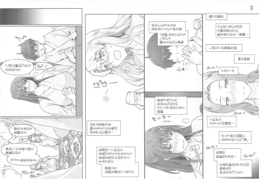橘さん家ノ男性事情 Page.189