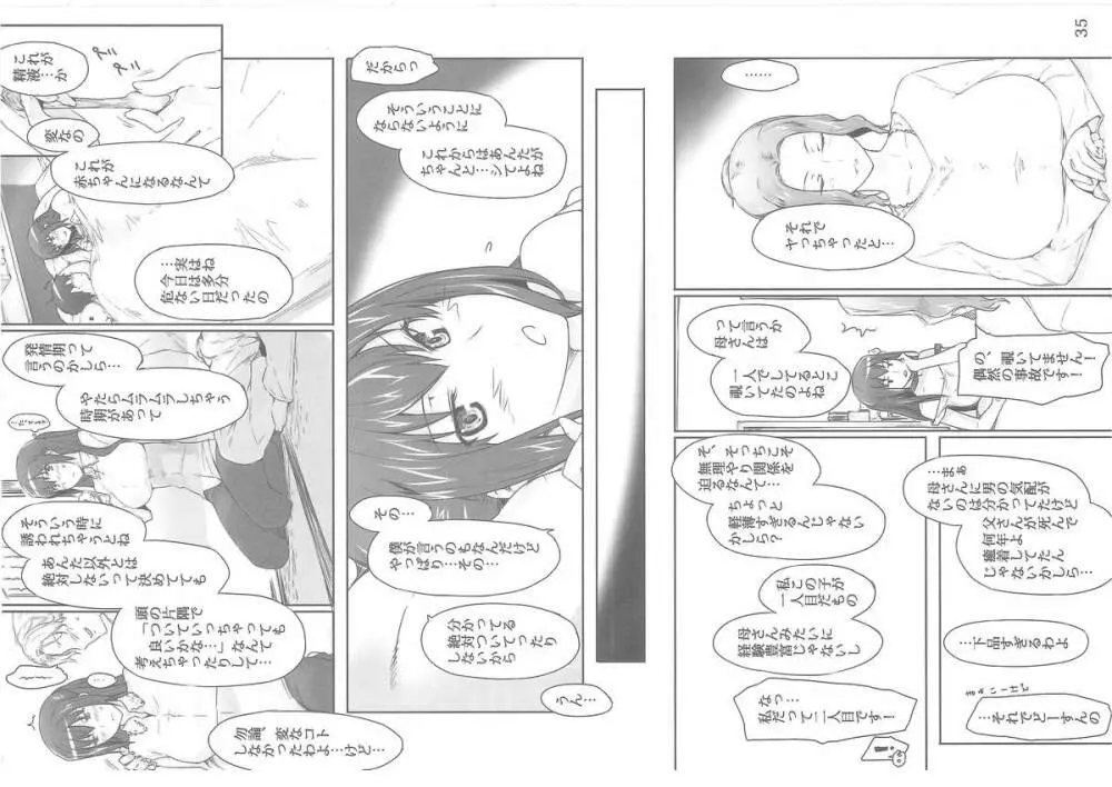 橘さん家ノ男性事情 Page.219