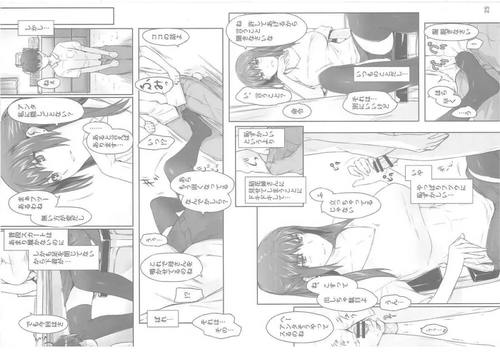 橘さん家ノ男性事情 Page.229
