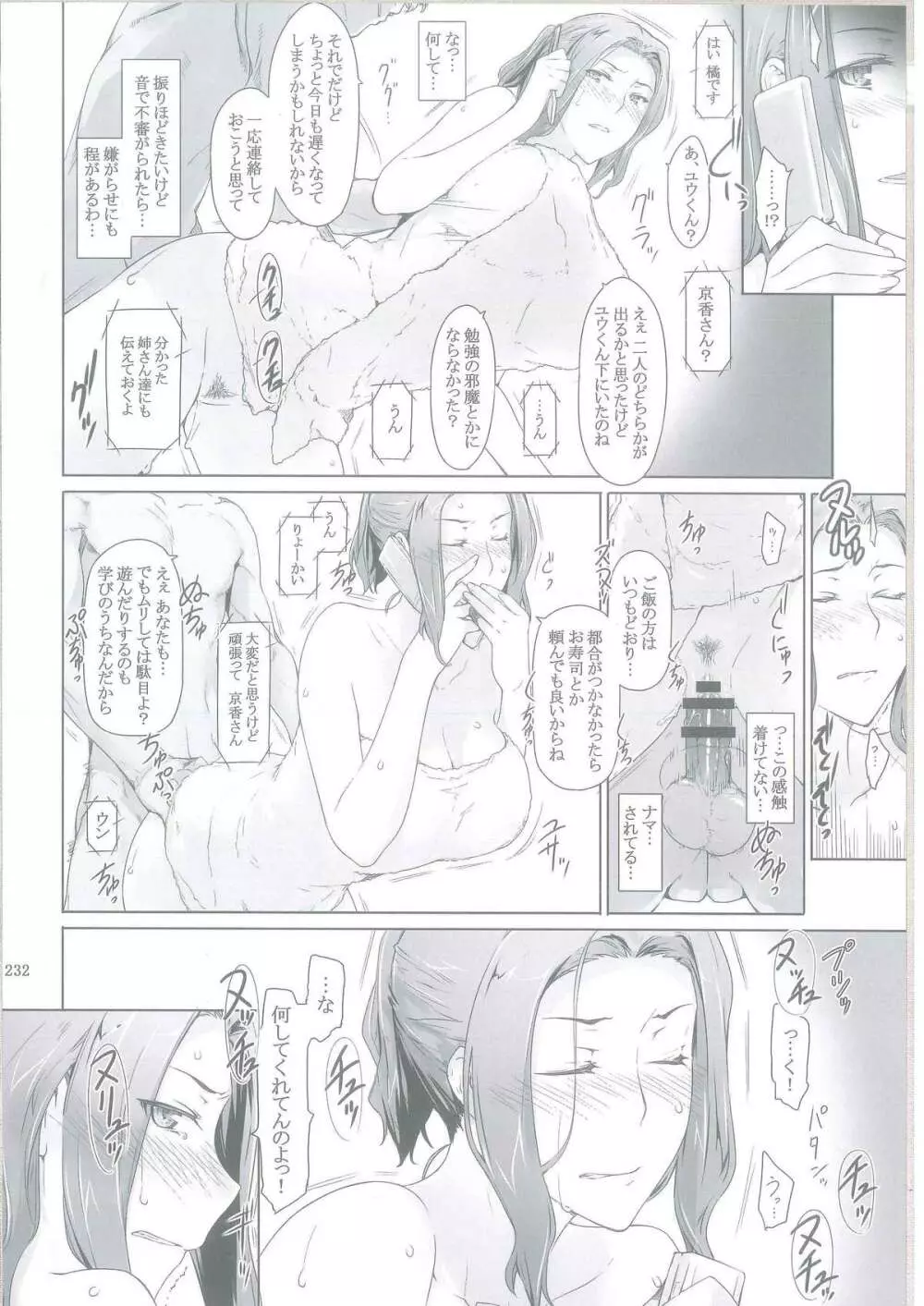 橘さん家ノ男性事情 Page.24