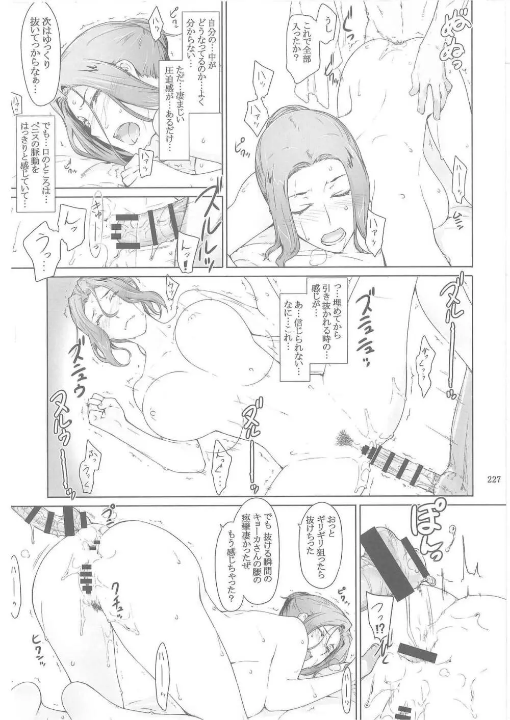 橘さん家ノ男性事情 Page.29