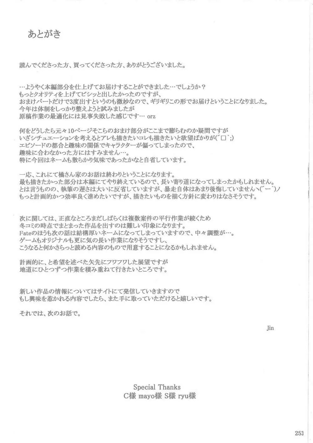 橘さん家ノ男性事情 Page.3