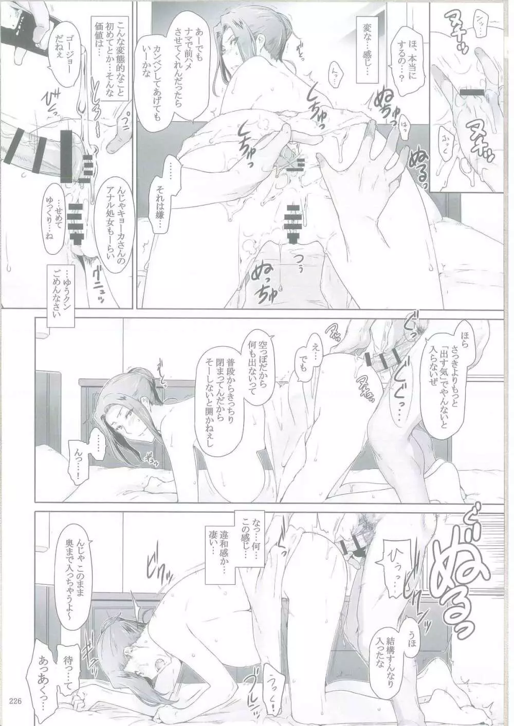 橘さん家ノ男性事情 Page.30