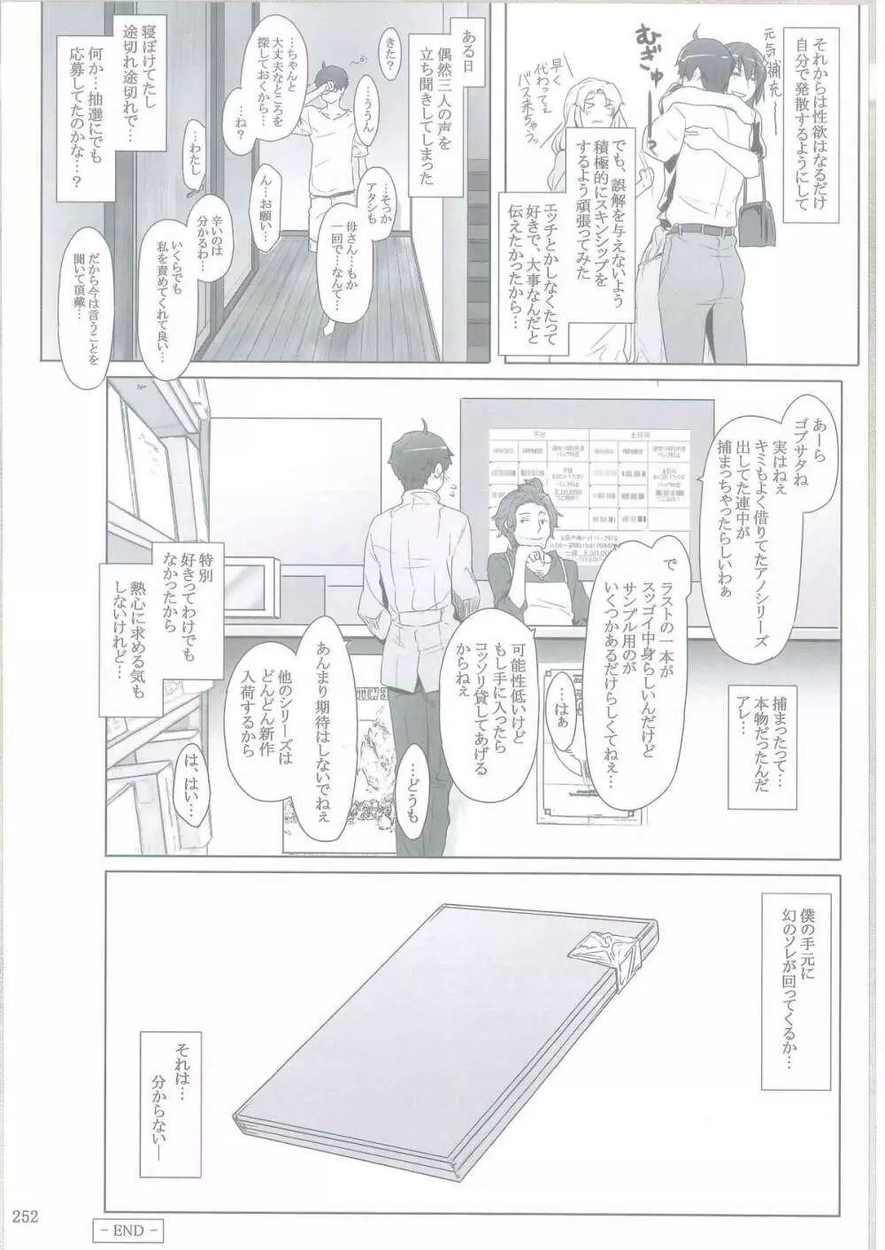 橘さん家ノ男性事情 Page.4