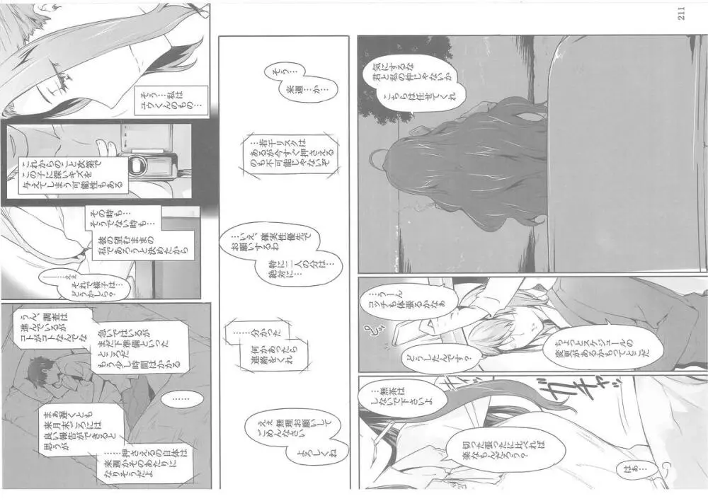 橘さん家ノ男性事情 Page.45
