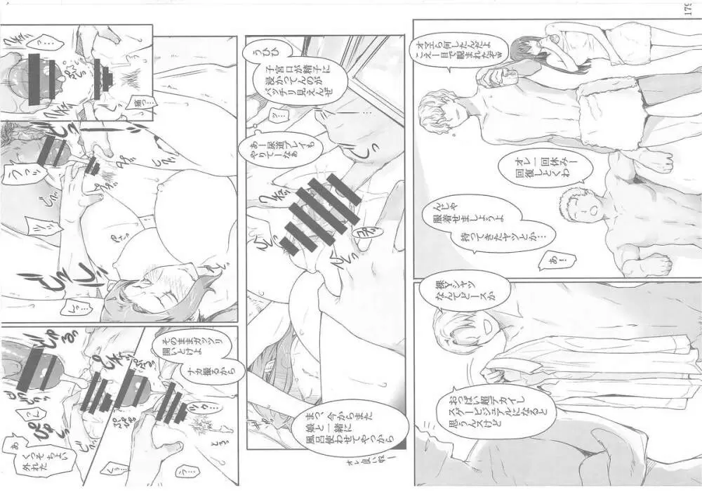 橘さん家ノ男性事情 Page.77