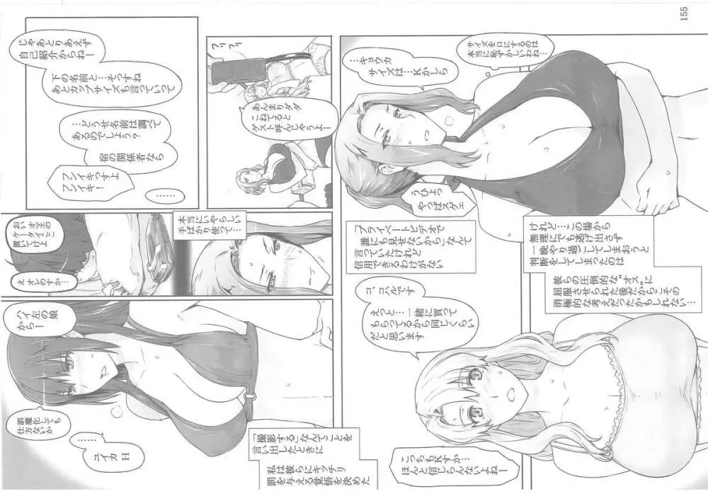 橘さん家ノ男性事情 Page.99