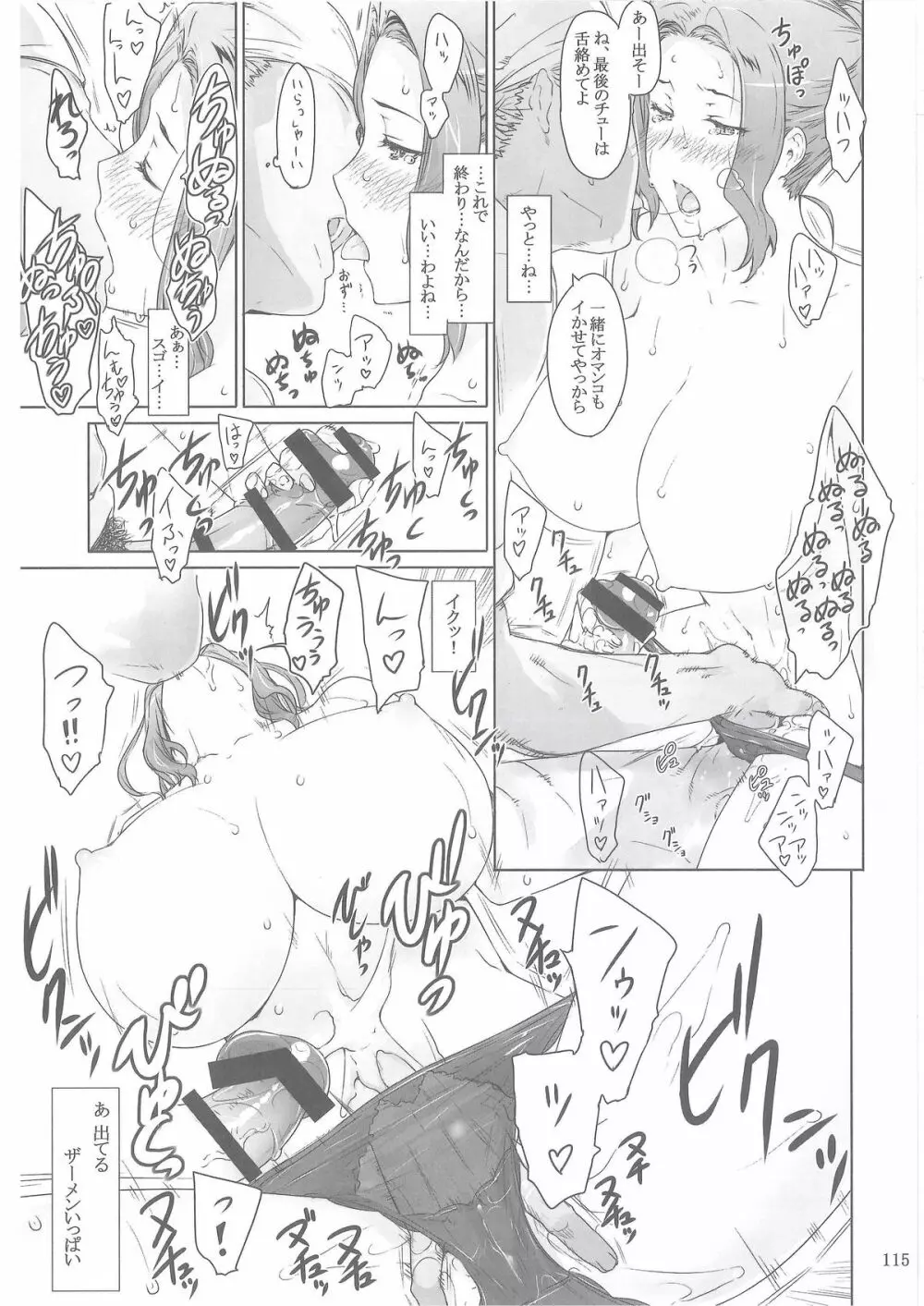 橘さん家ノ男性事情 Page.114