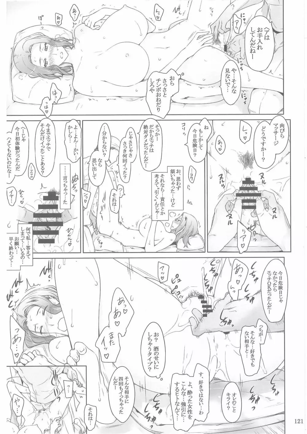 橘さん家ノ男性事情 Page.120