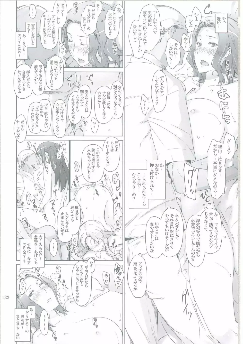 橘さん家ノ男性事情 Page.121