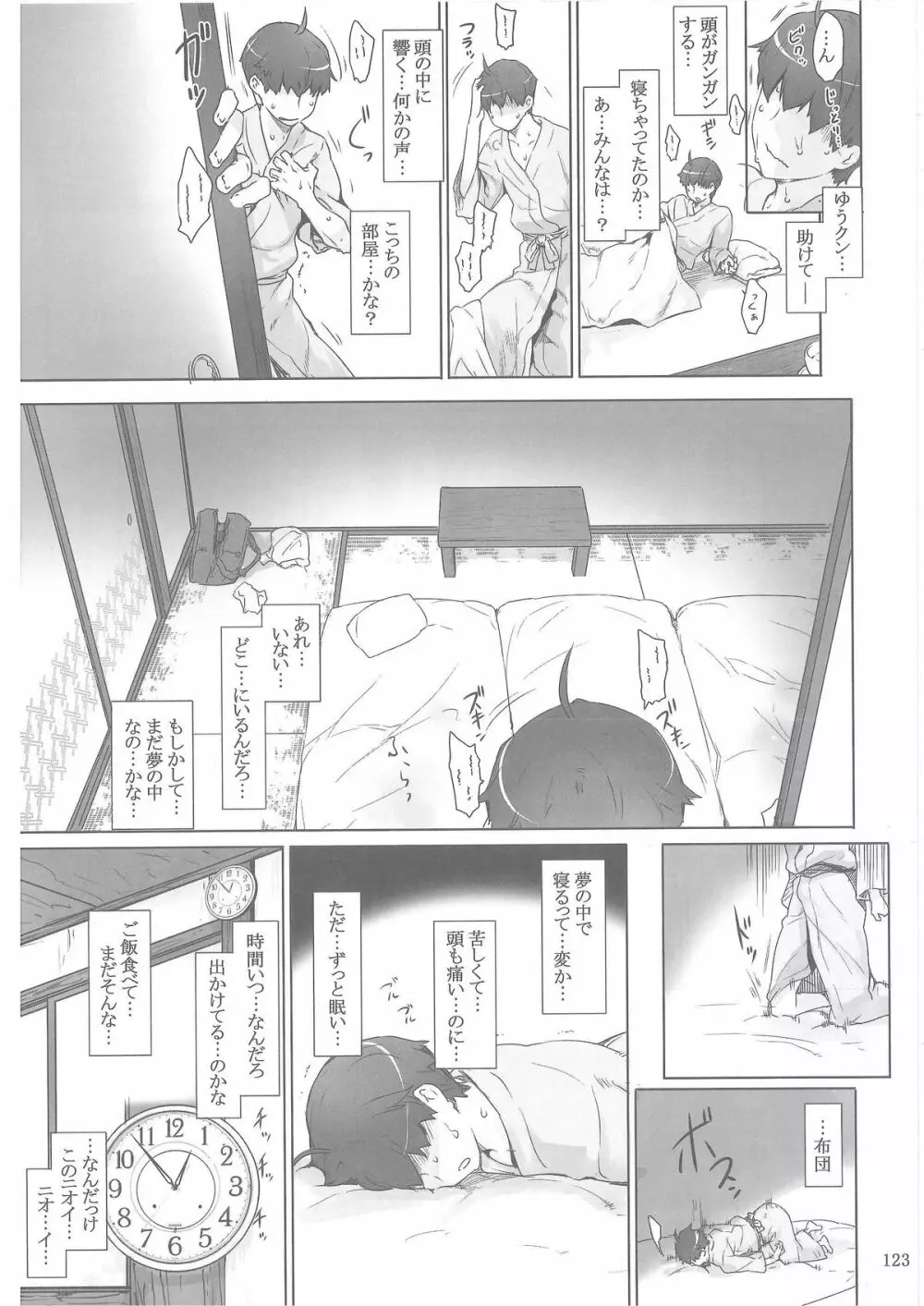 橘さん家ノ男性事情 Page.122