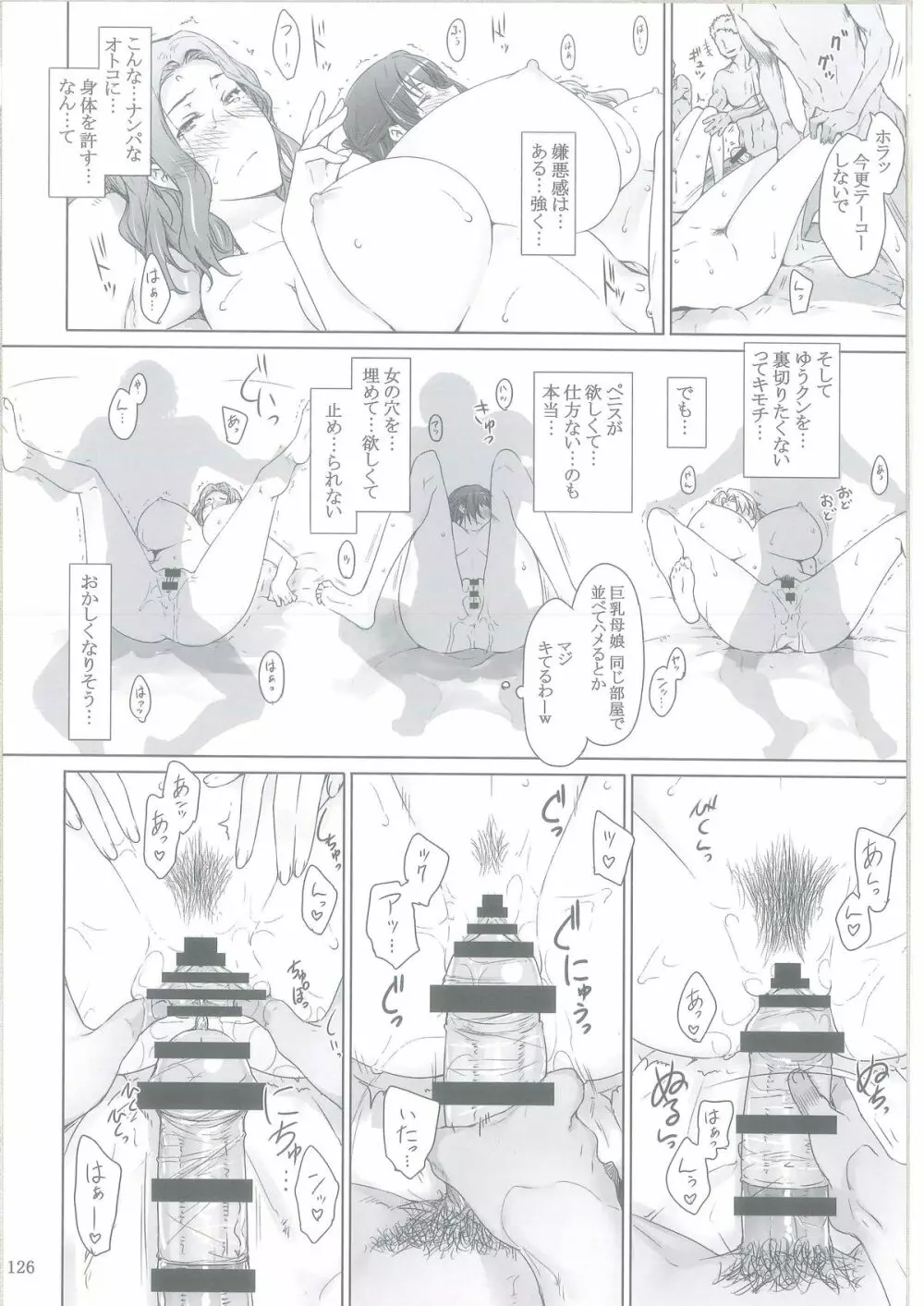 橘さん家ノ男性事情 Page.125