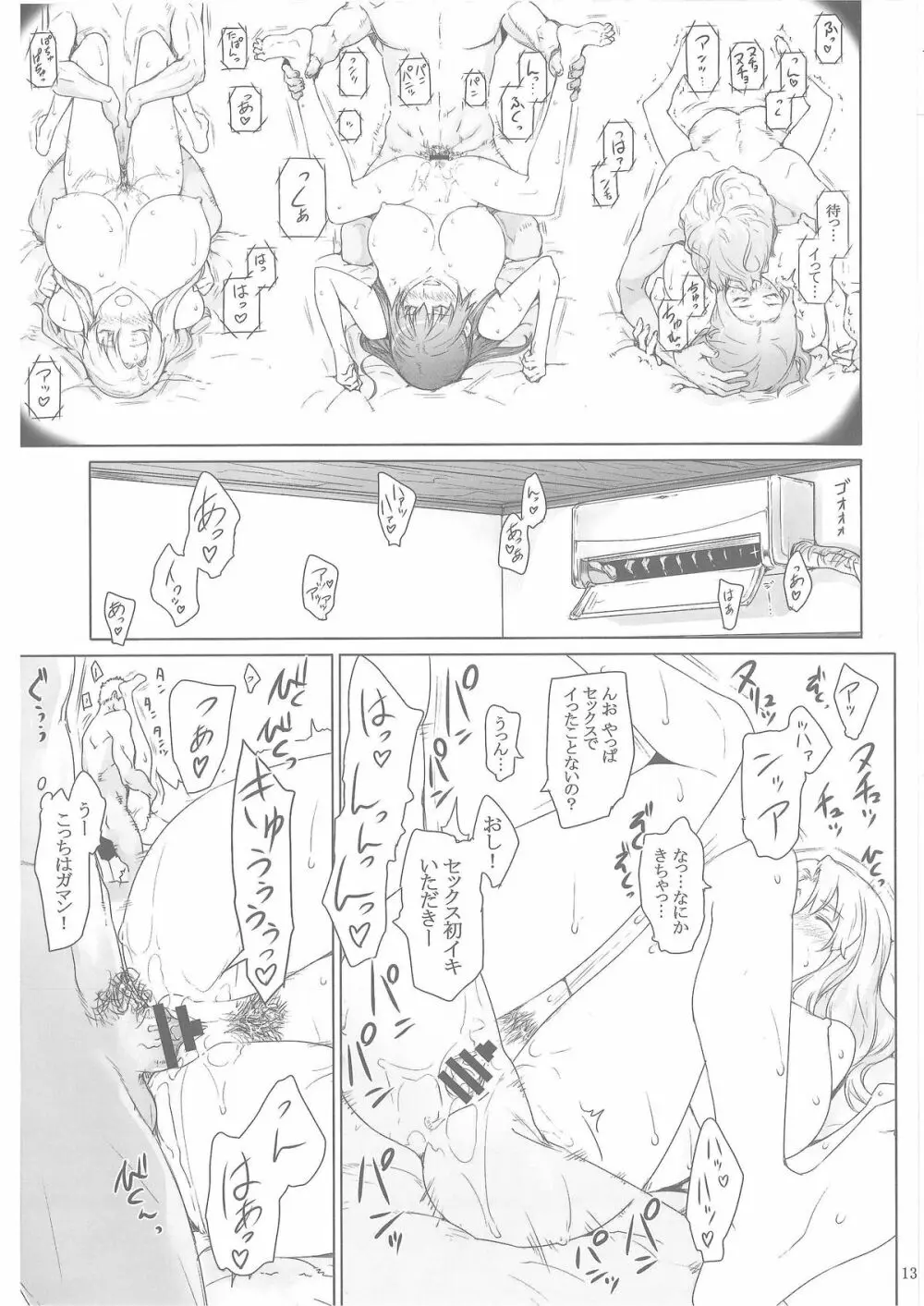 橘さん家ノ男性事情 Page.132
