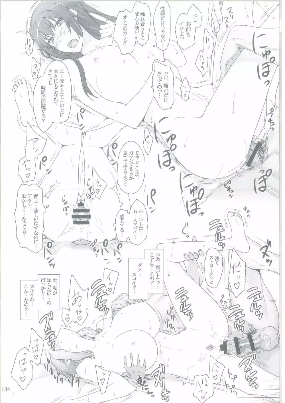 橘さん家ノ男性事情 Page.133