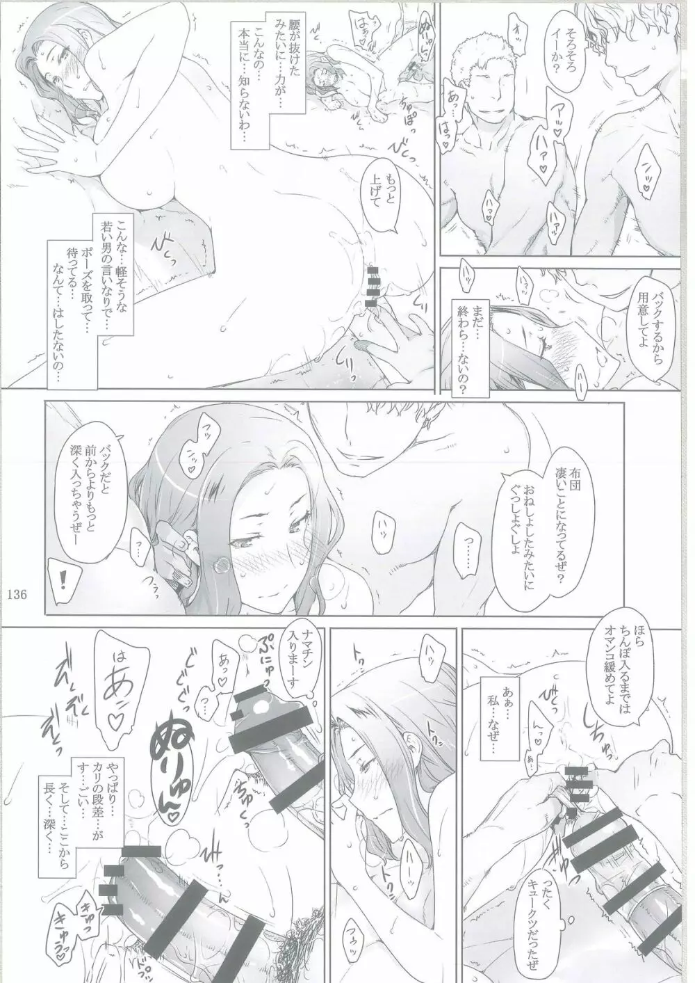橘さん家ノ男性事情 Page.135