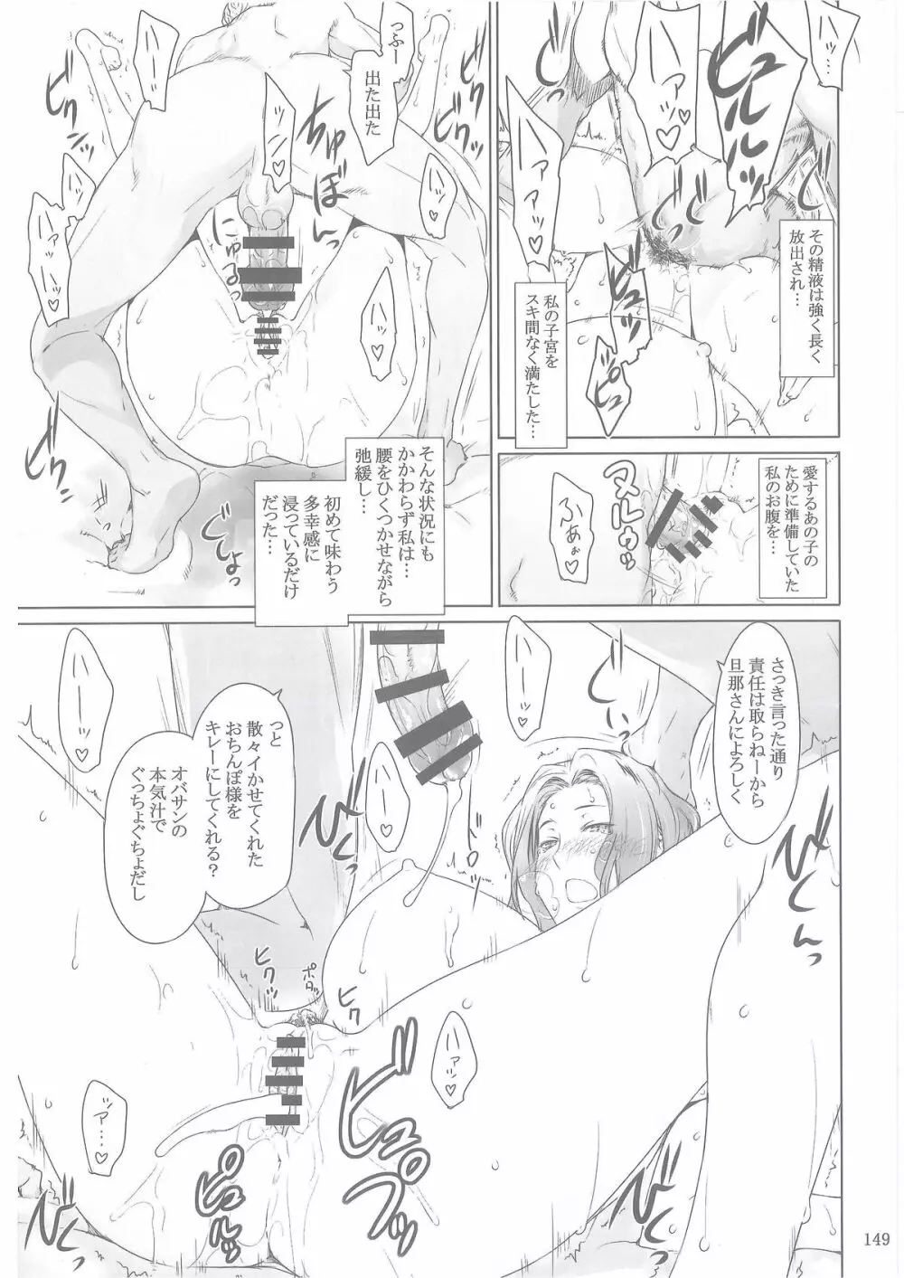 橘さん家ノ男性事情 Page.148