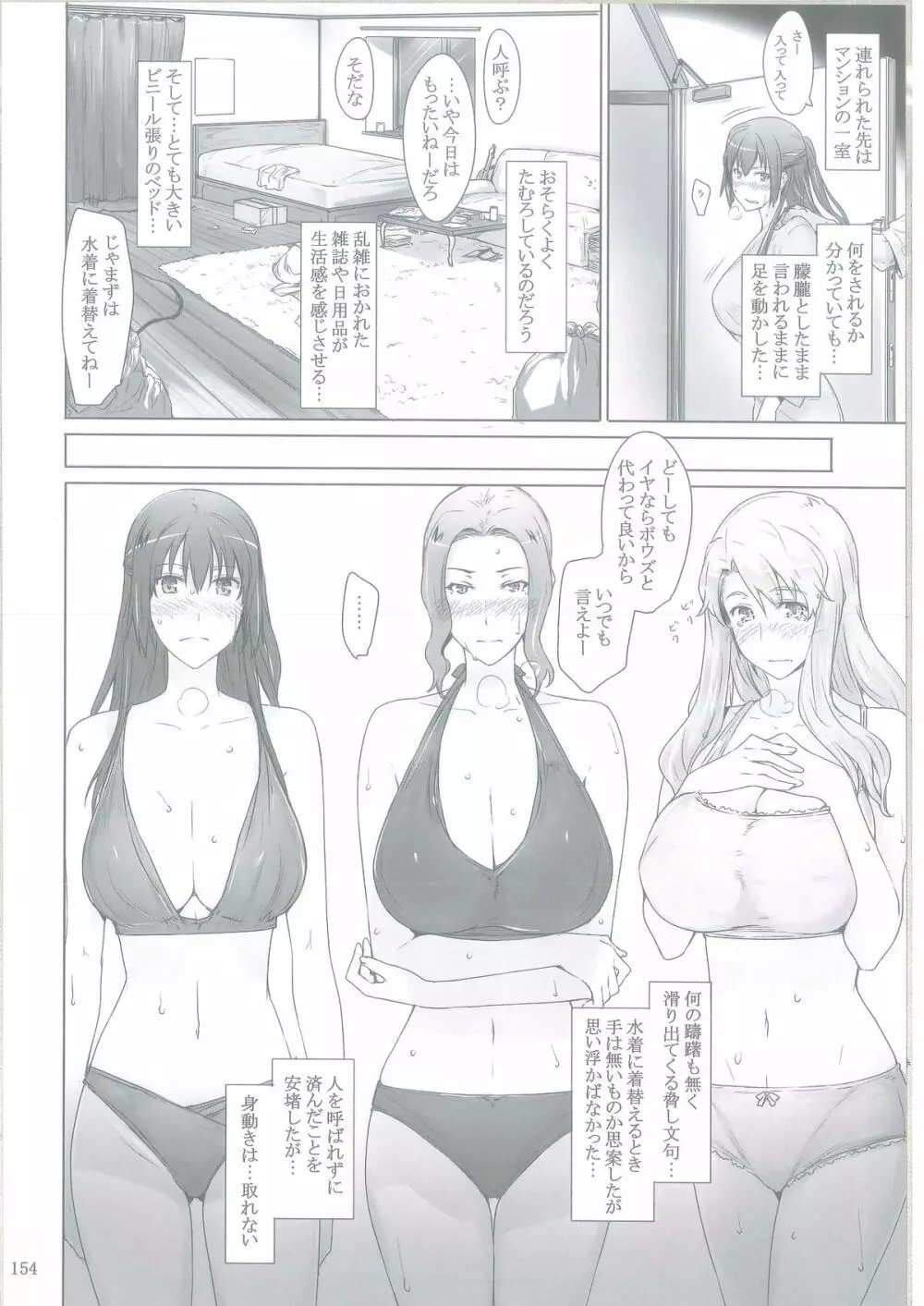 橘さん家ノ男性事情 Page.153