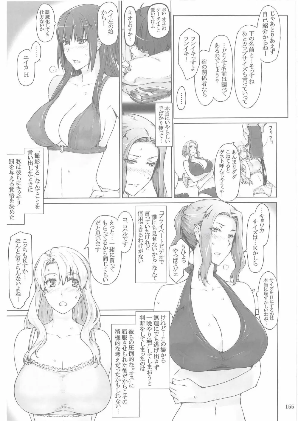 橘さん家ノ男性事情 Page.154