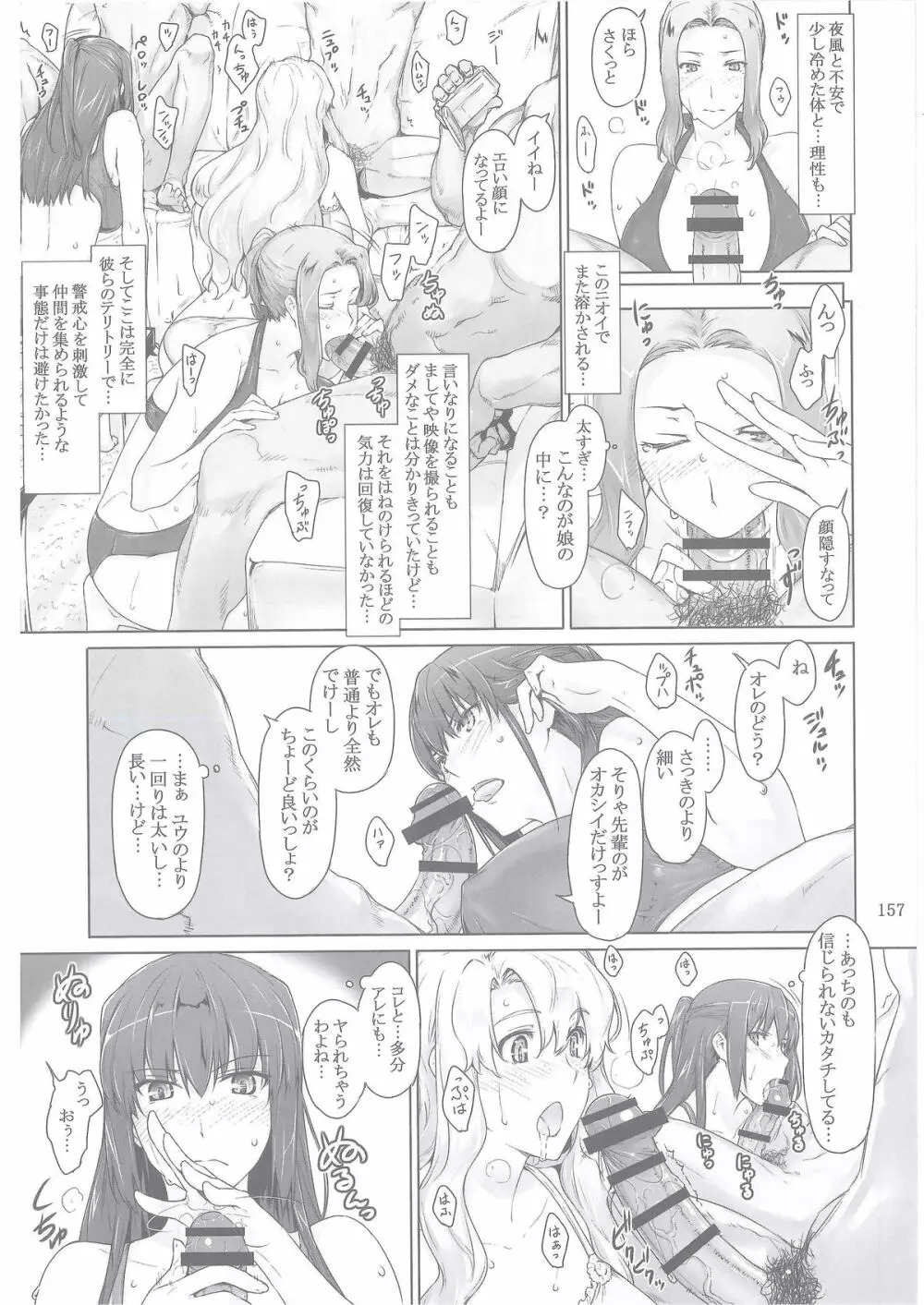 橘さん家ノ男性事情 Page.156
