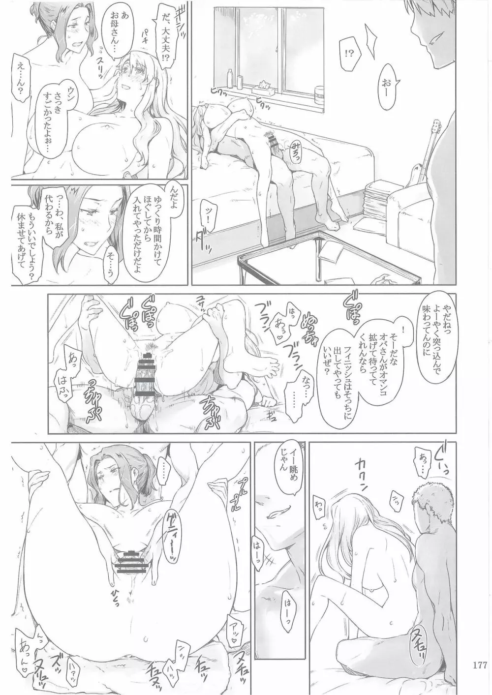 橘さん家ノ男性事情 Page.174