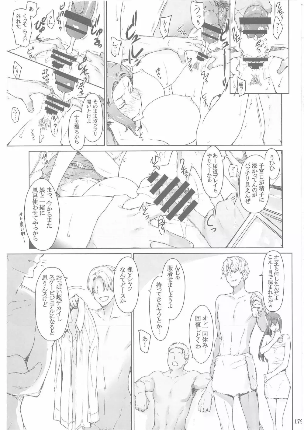 橘さん家ノ男性事情 Page.176