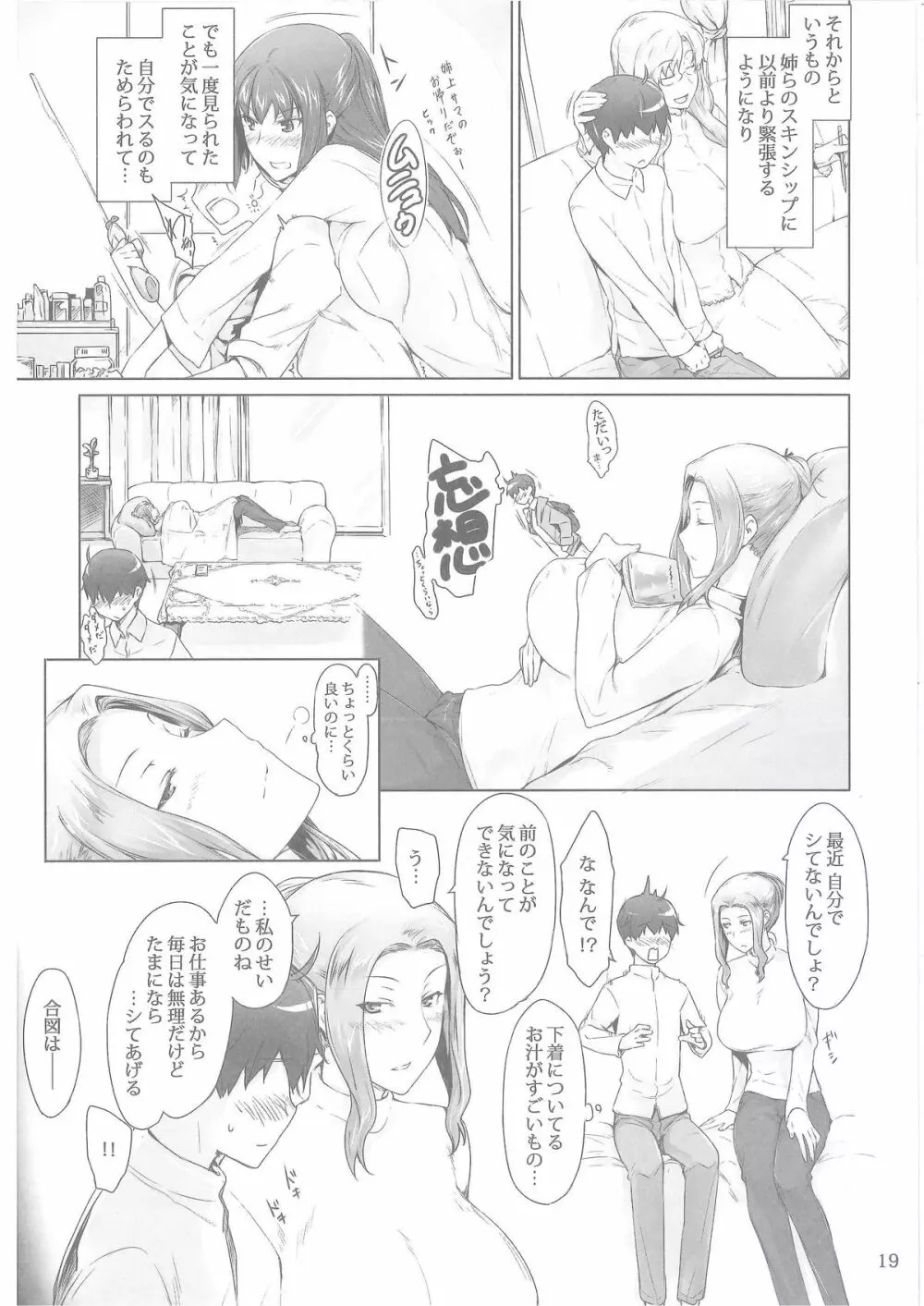 橘さん家ノ男性事情 Page.18