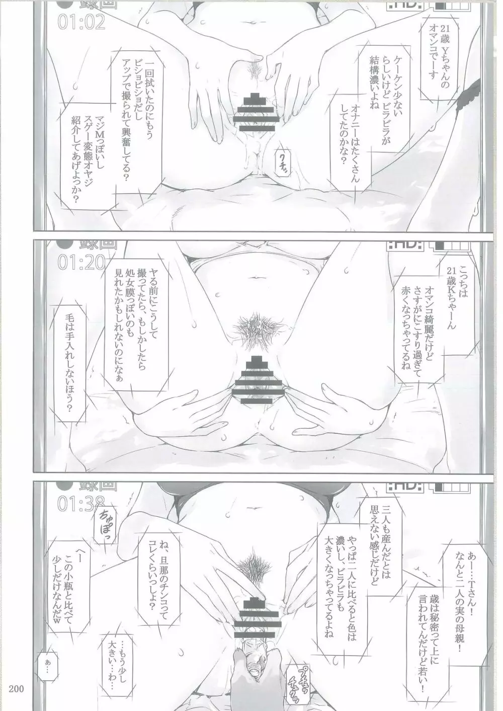 橘さん家ノ男性事情 Page.197