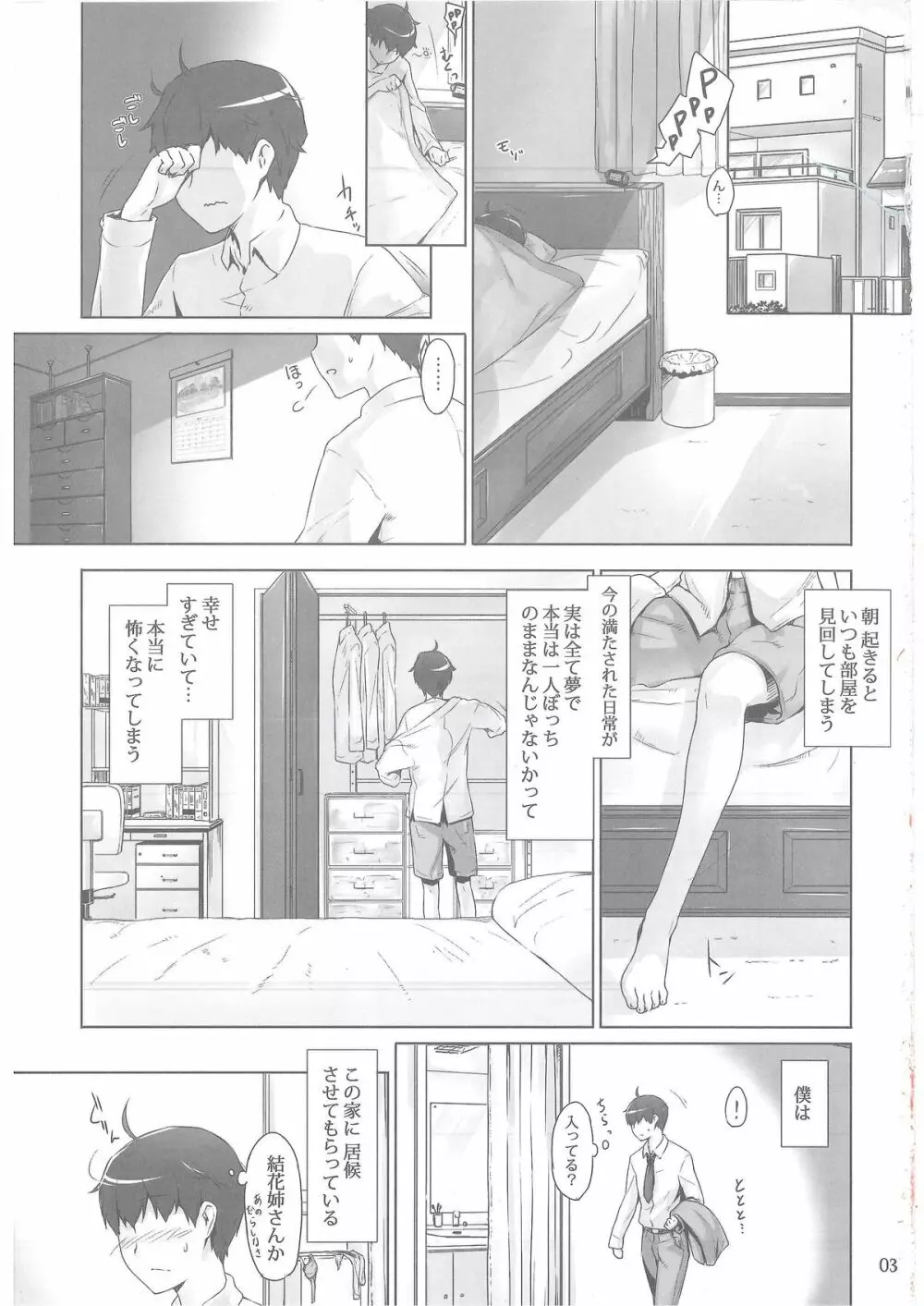 橘さん家ノ男性事情 Page.2