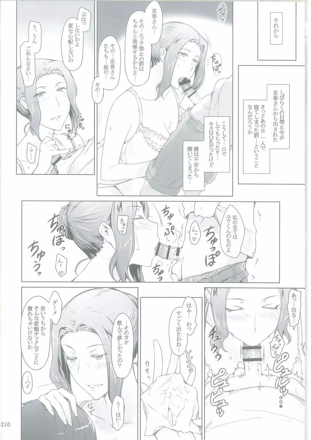 橘さん家ノ男性事情 Page.207