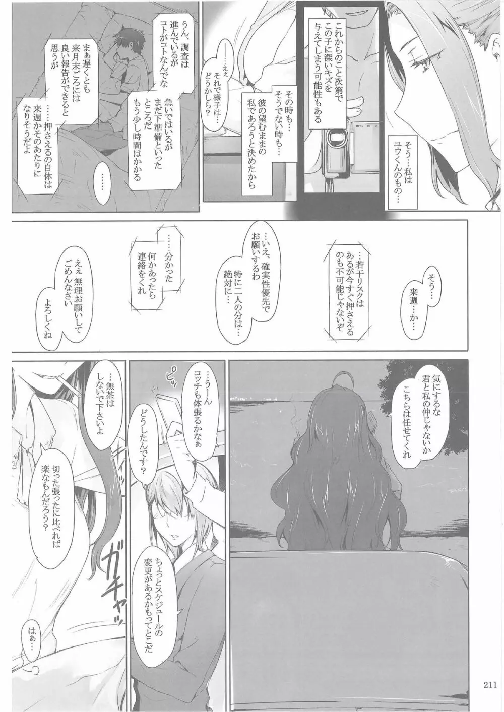 橘さん家ノ男性事情 Page.208