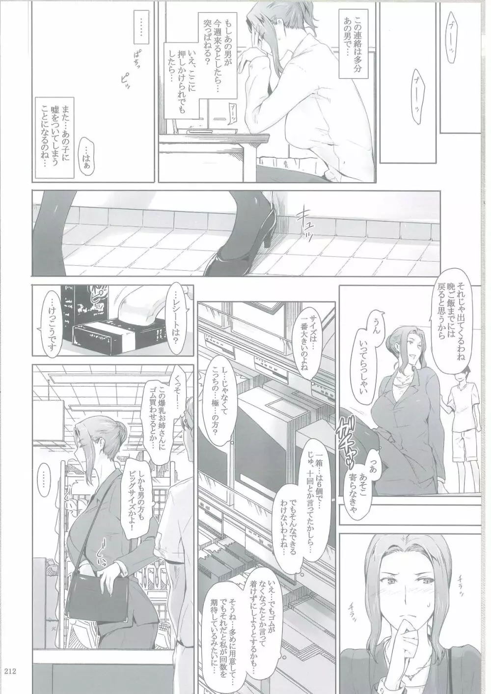 橘さん家ノ男性事情 Page.209
