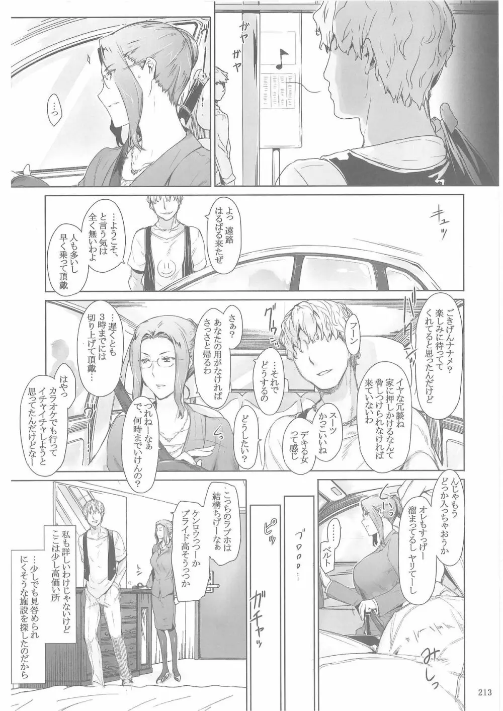 橘さん家ノ男性事情 Page.210