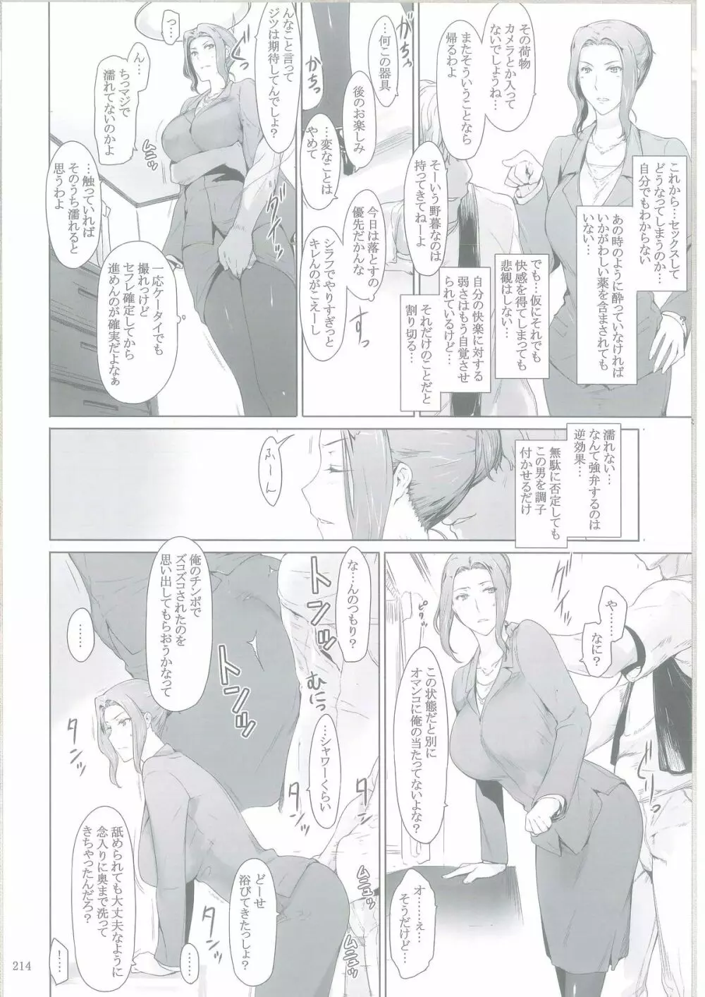 橘さん家ノ男性事情 Page.211