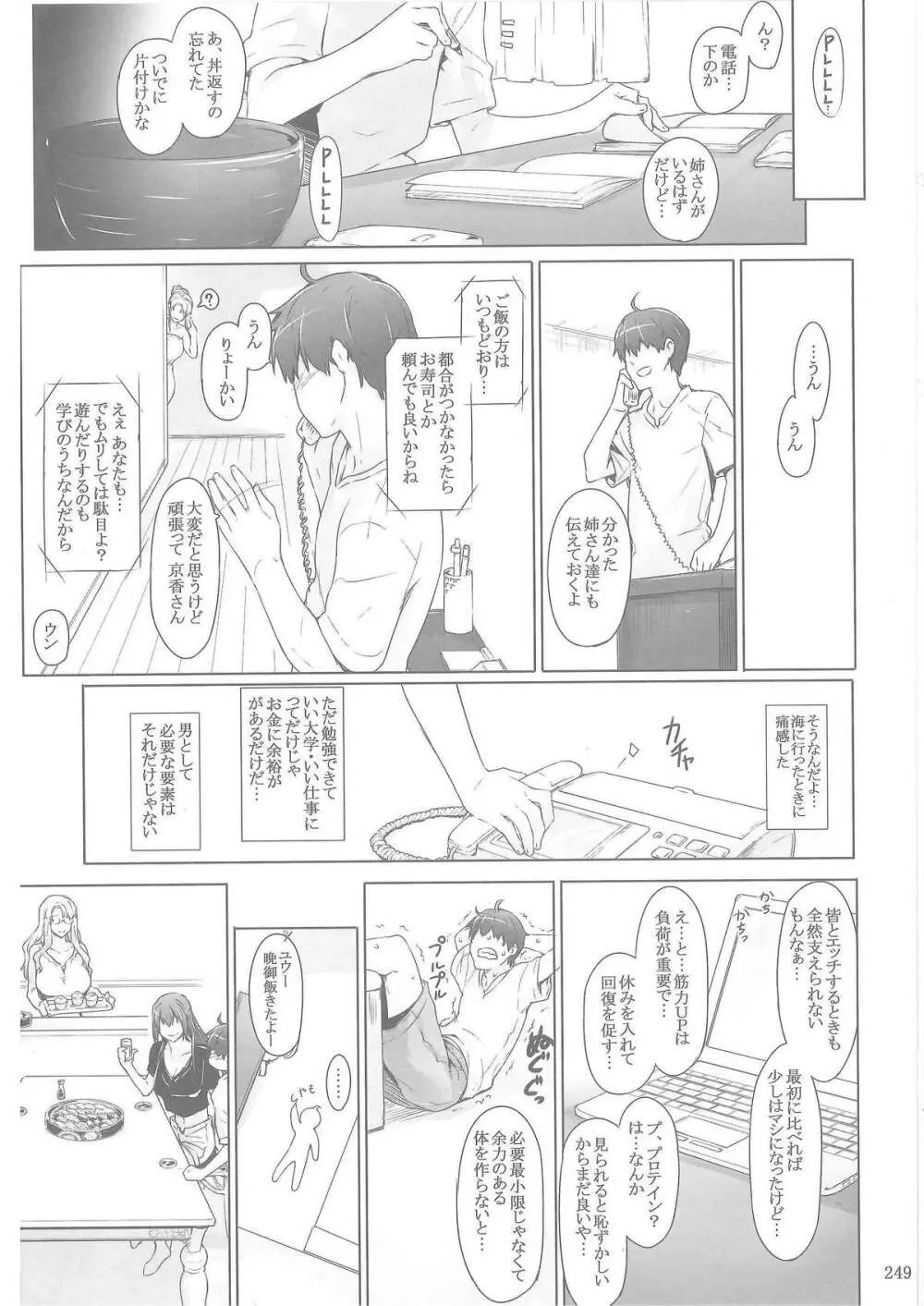 橘さん家ノ男性事情 Page.246