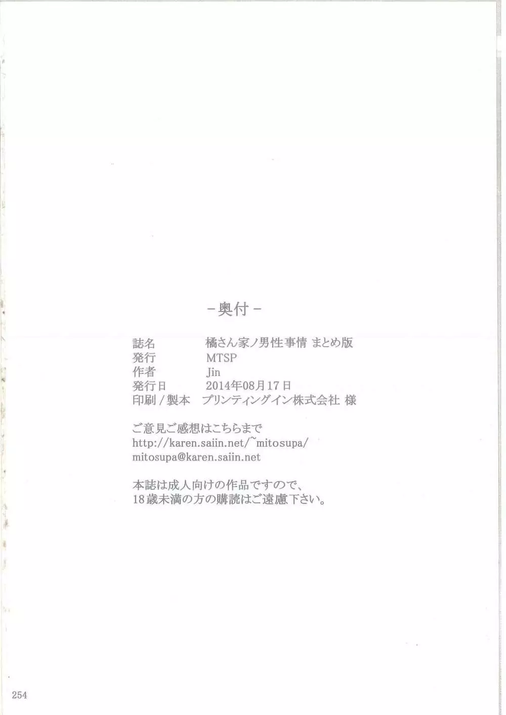 橘さん家ノ男性事情 Page.251