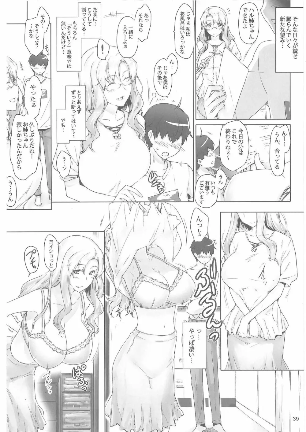 橘さん家ノ男性事情 Page.38