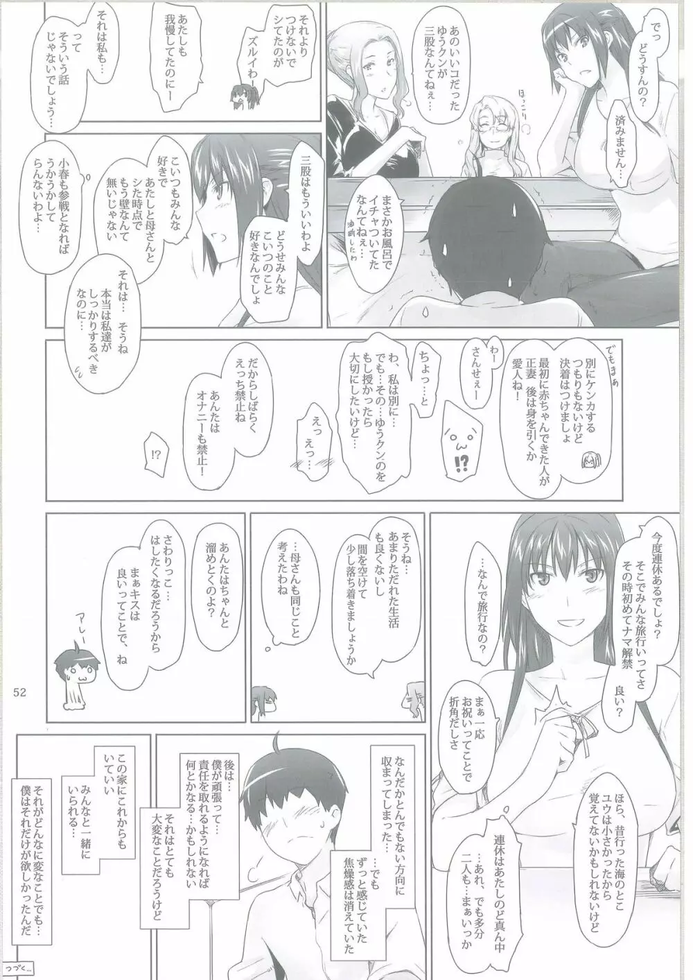橘さん家ノ男性事情 Page.51